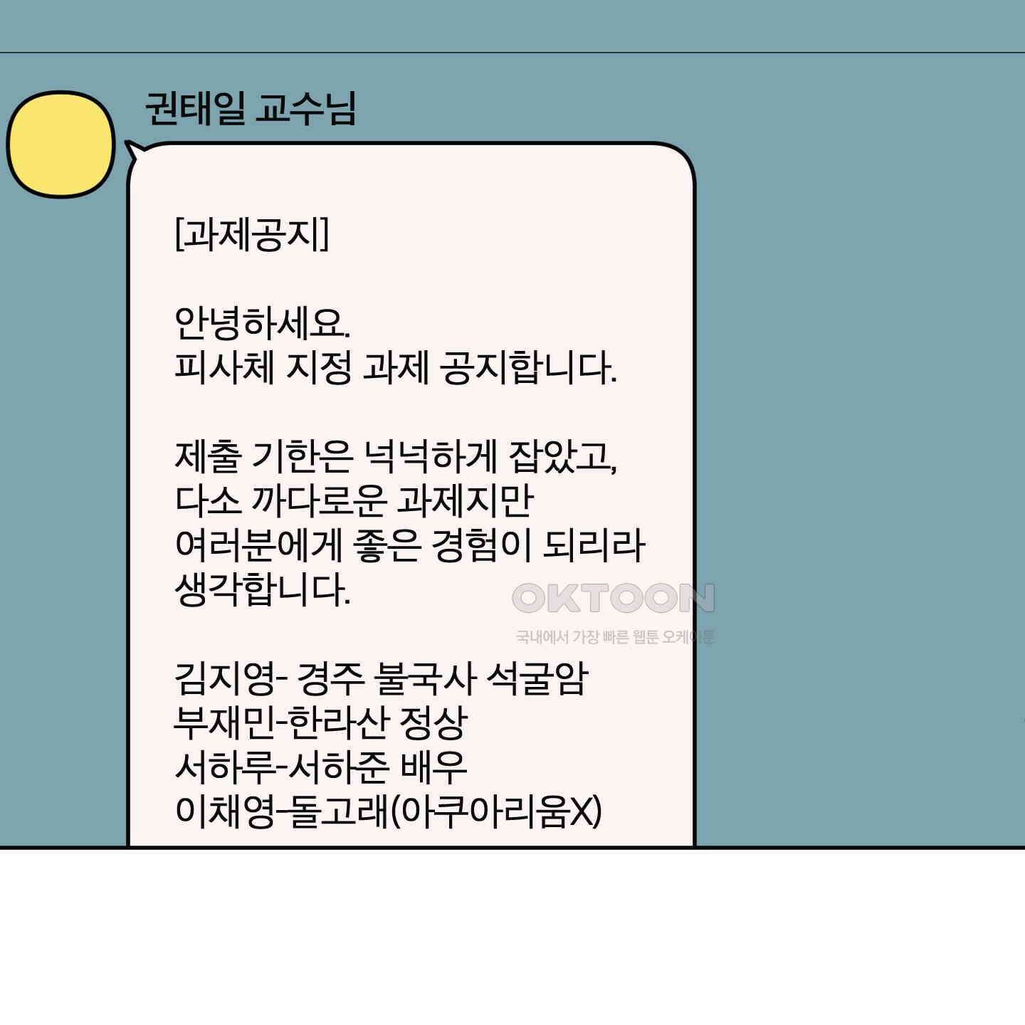 행방불명 로맨스 38화 100