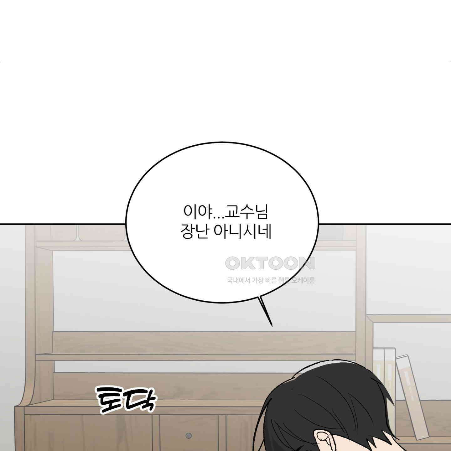 행방불명 로맨스 38화 101