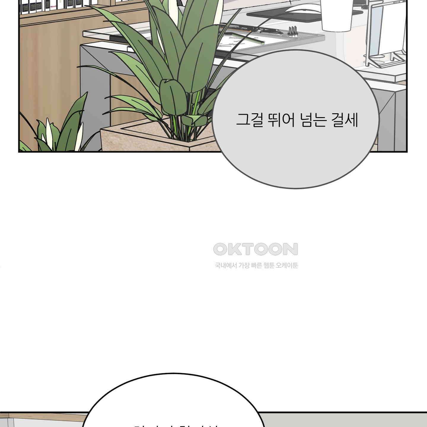 행방불명 로맨스 38화 104