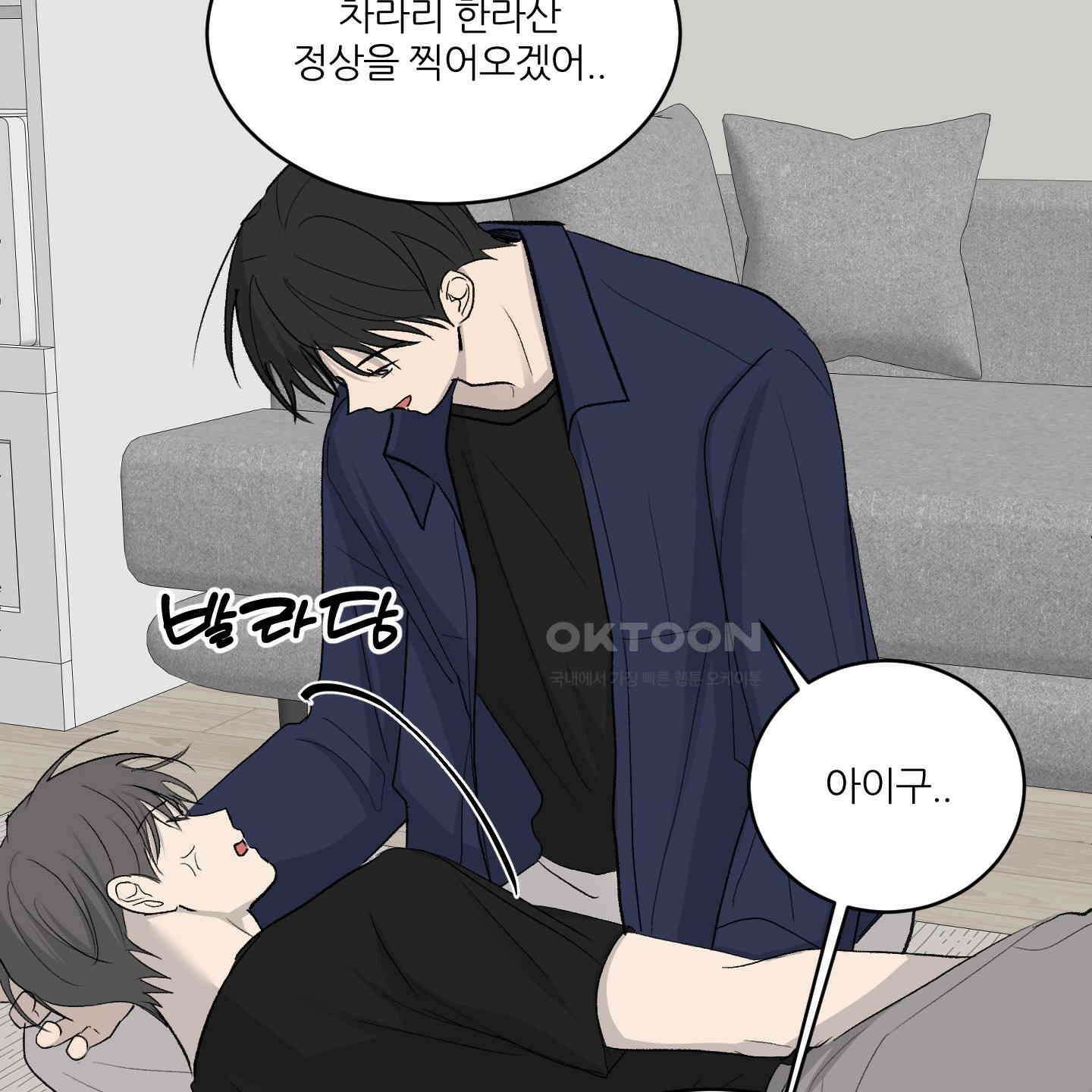 행방불명 로맨스 38화 105