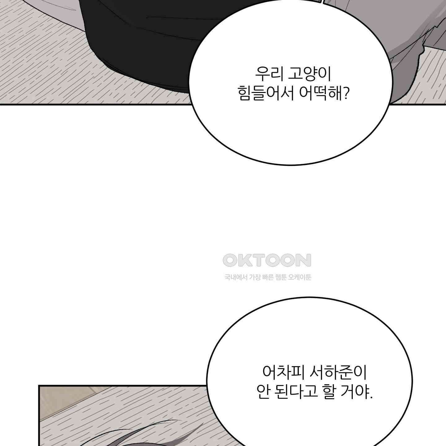행방불명 로맨스 38화 106