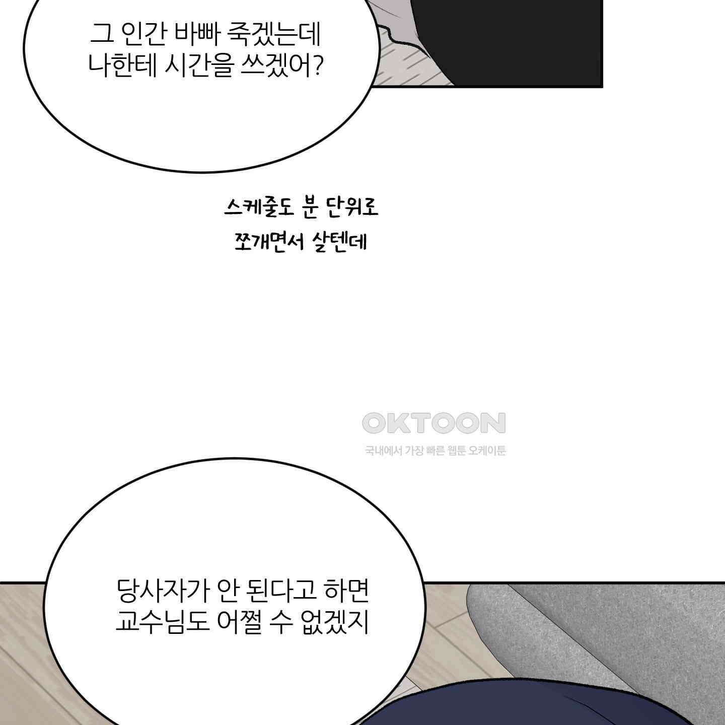 행방불명 로맨스 38화 108