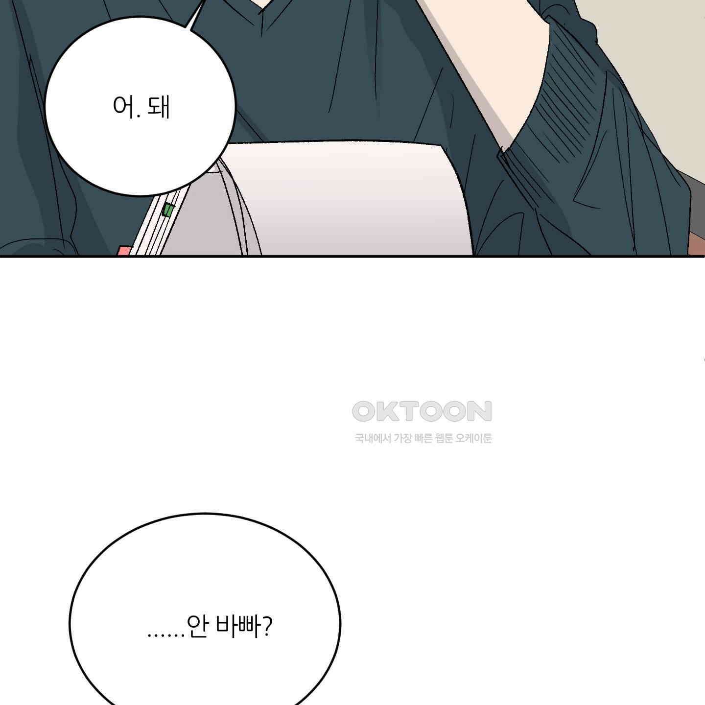 행방불명 로맨스 38화 114