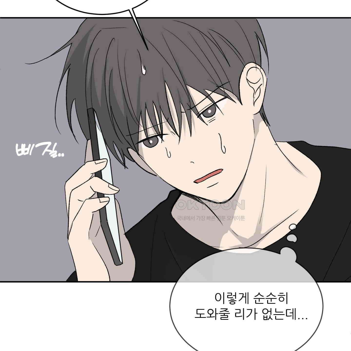 행방불명 로맨스 38화 115