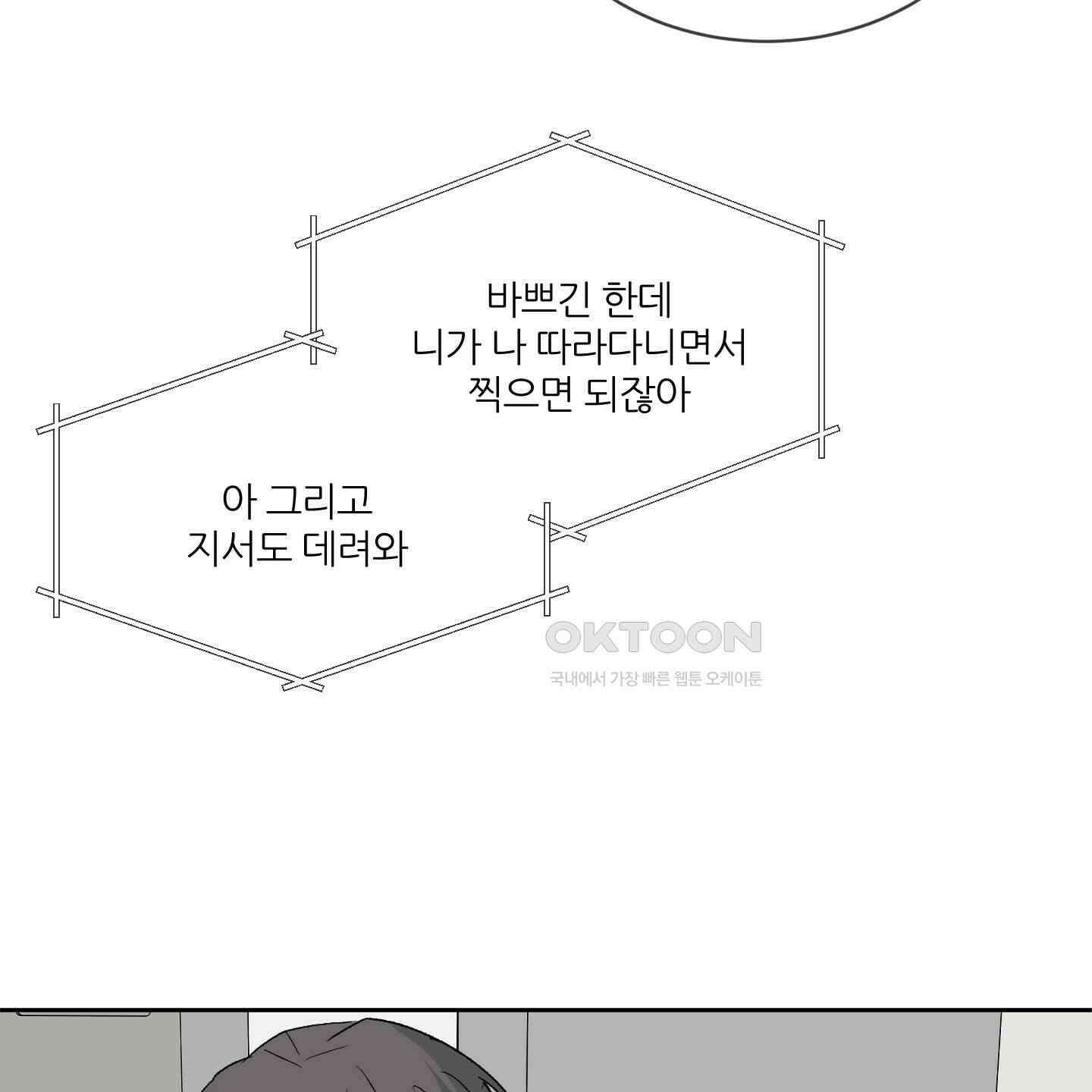 행방불명 로맨스 38화 116