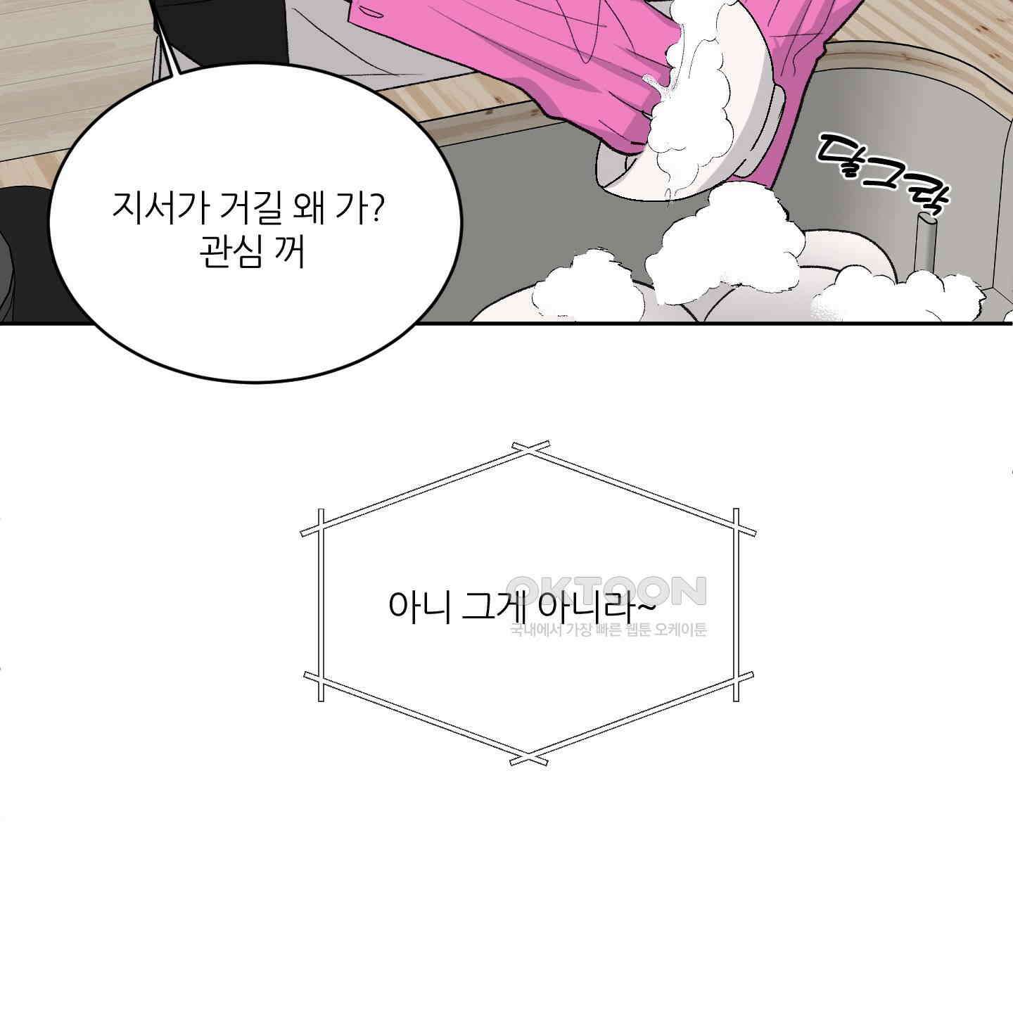 행방불명 로맨스 38화 118