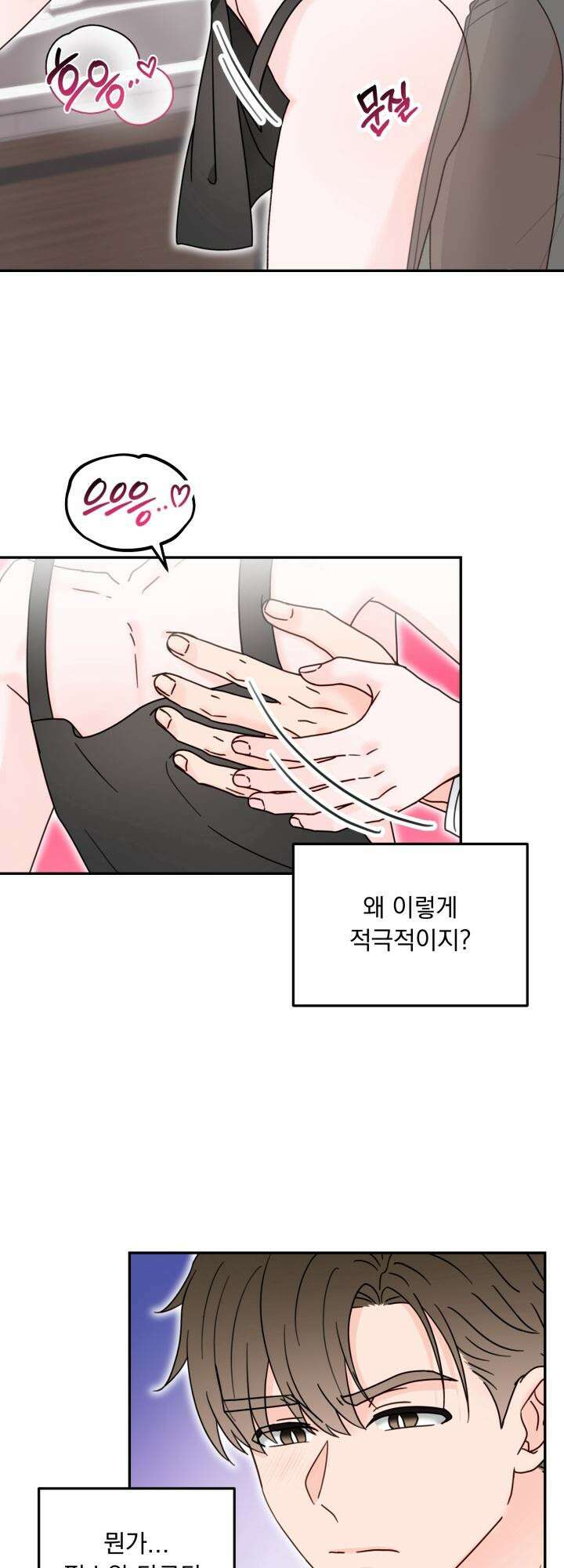 몽마라도 괜찮아 13화 2