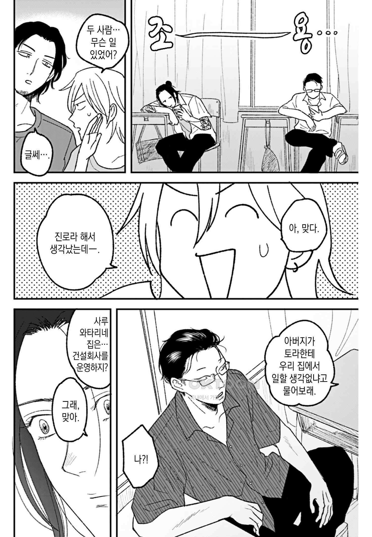 호랑이에게 물린 자국 9화 3