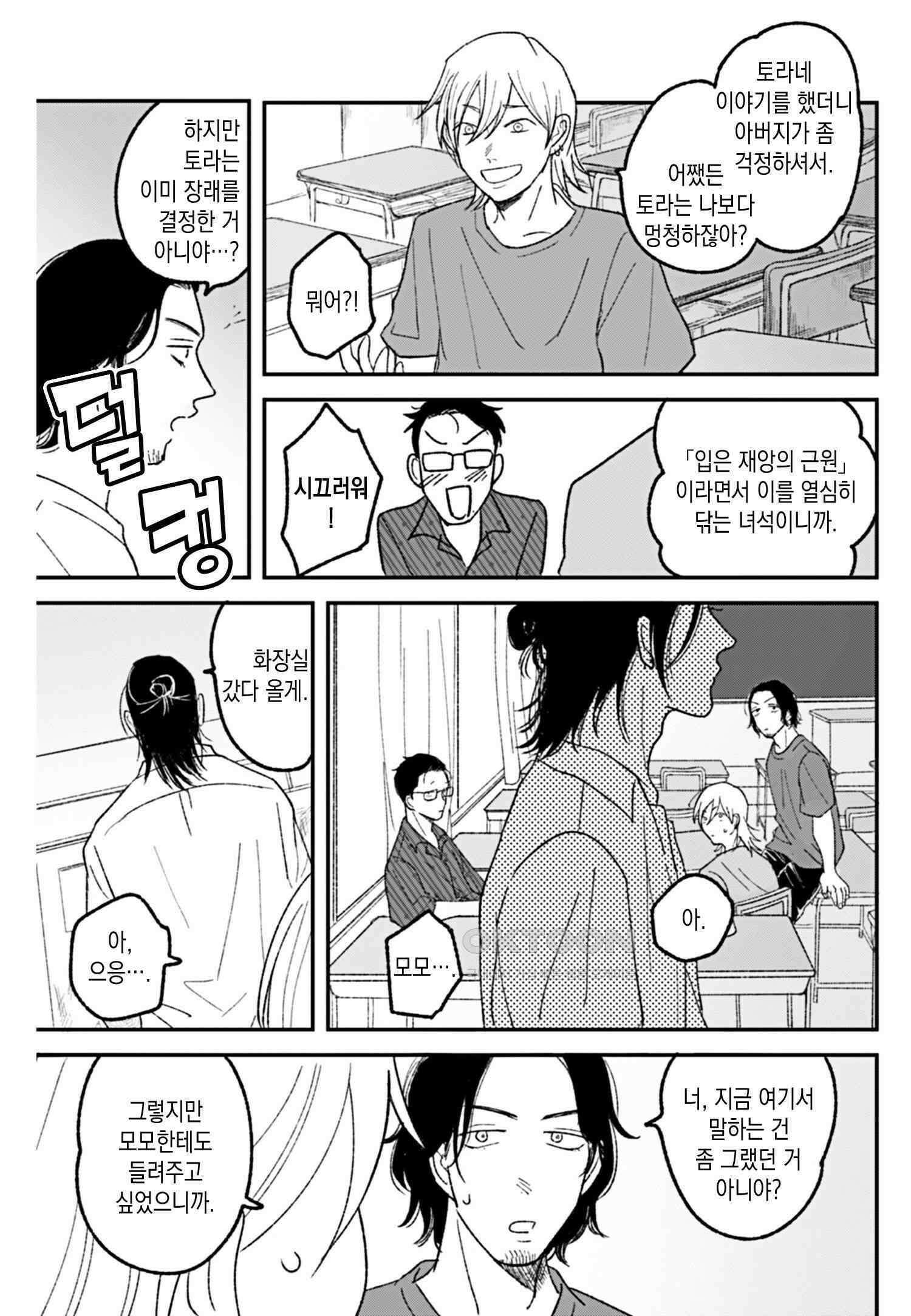 호랑이에게 물린 자국 9화 4