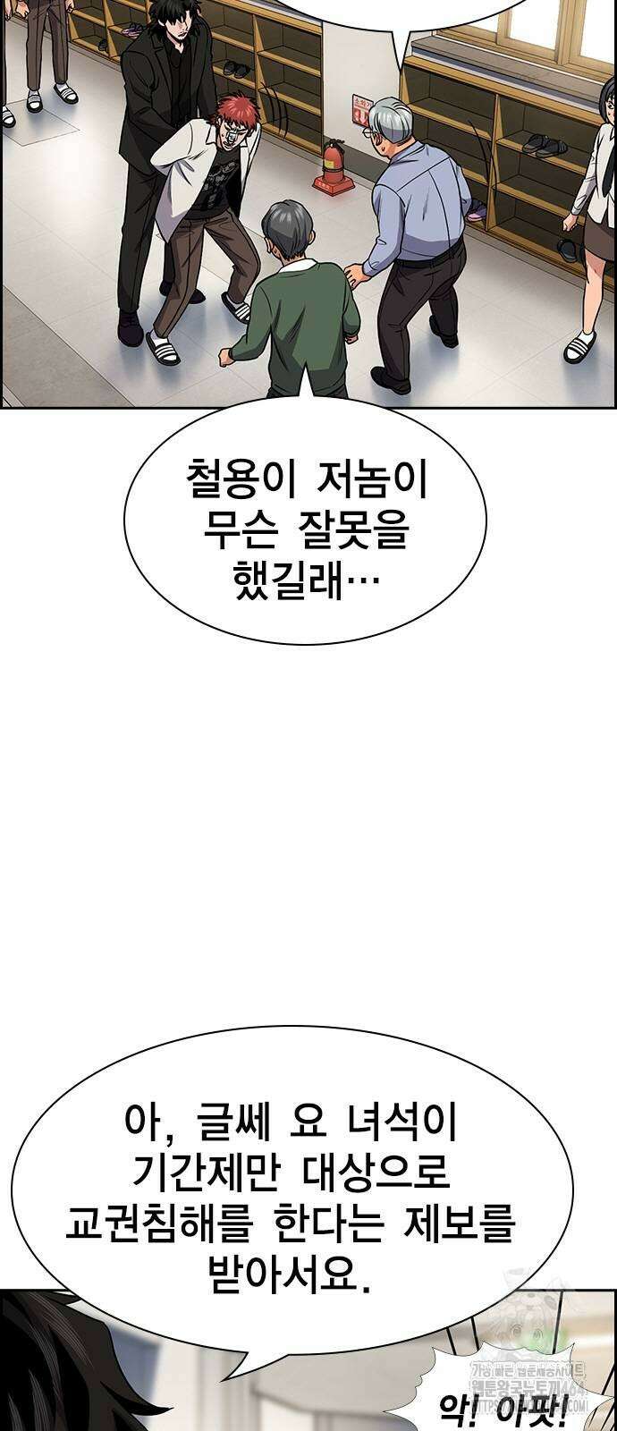 참교육 167화 6