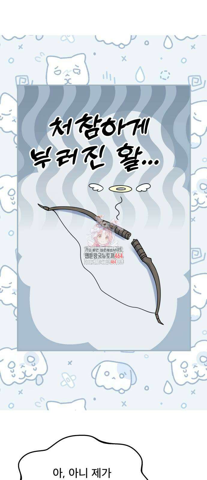 피폐물을 힐링물로 만드는 방법 28화 1