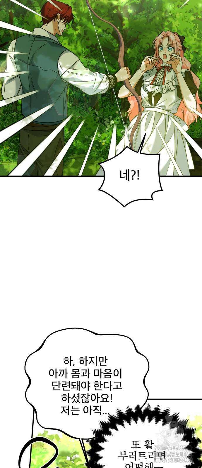 피폐물을 힐링물로 만드는 방법 28화 5