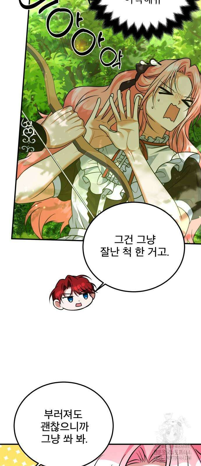 피폐물을 힐링물로 만드는 방법 28화 6