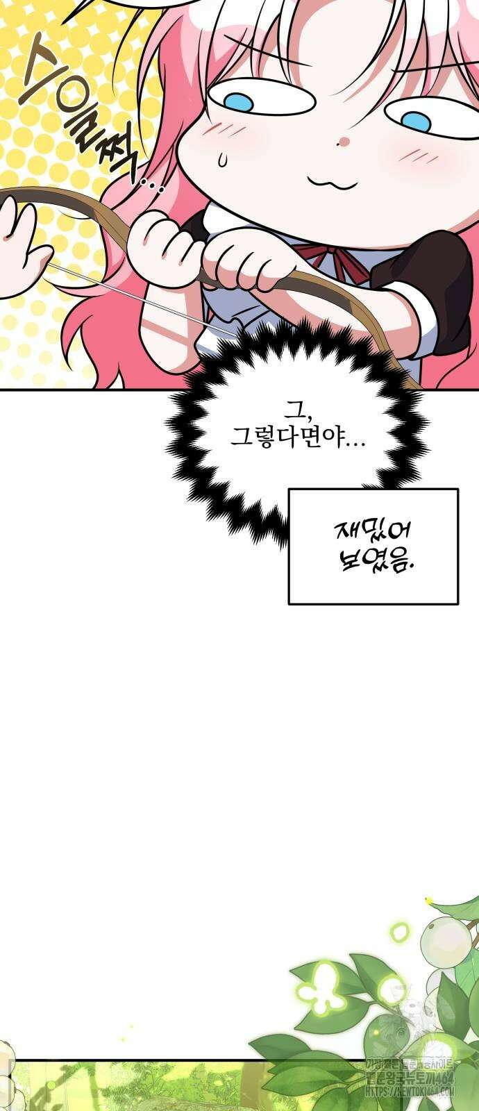 피폐물을 힐링물로 만드는 방법 28화 7