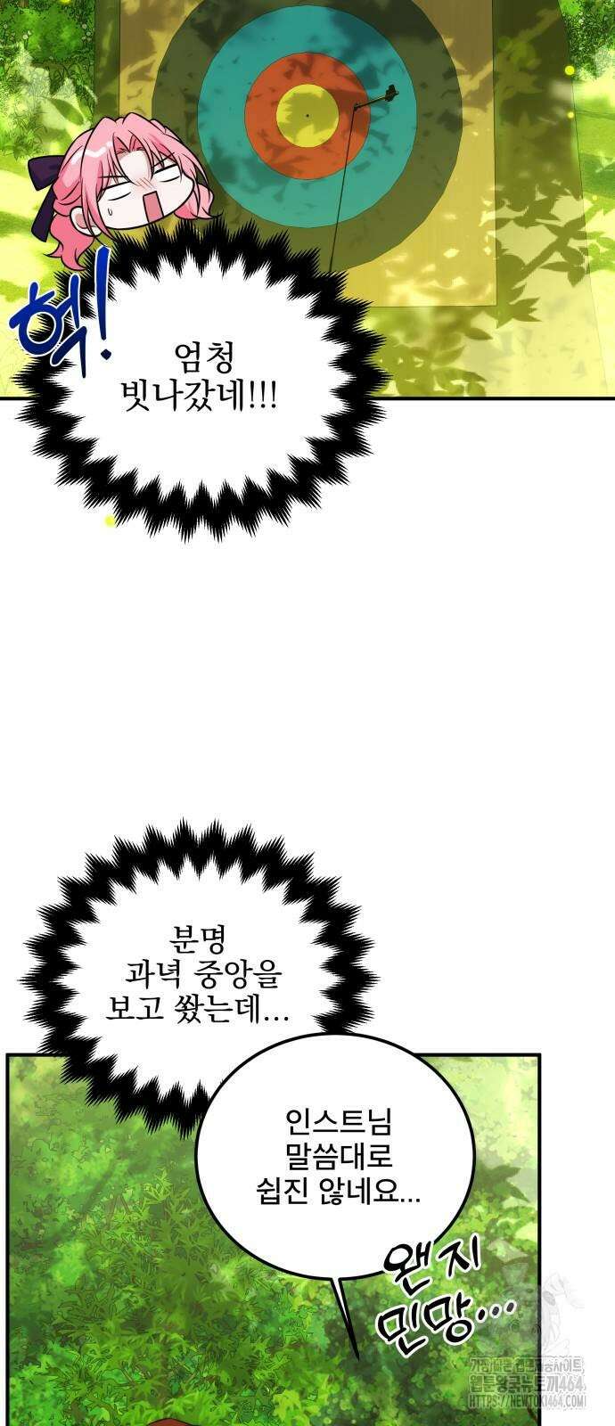 피폐물을 힐링물로 만드는 방법 28화 15