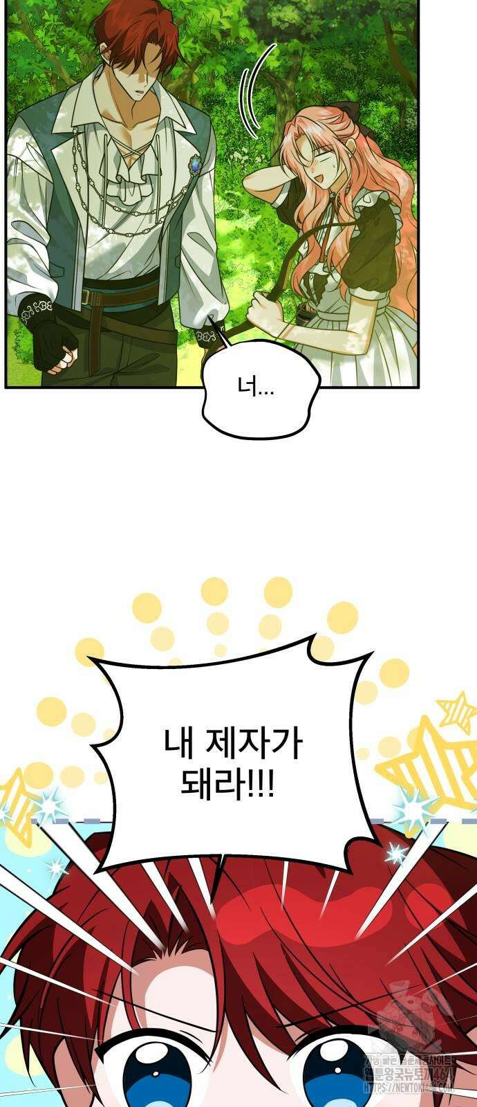 피폐물을 힐링물로 만드는 방법 28화 16
