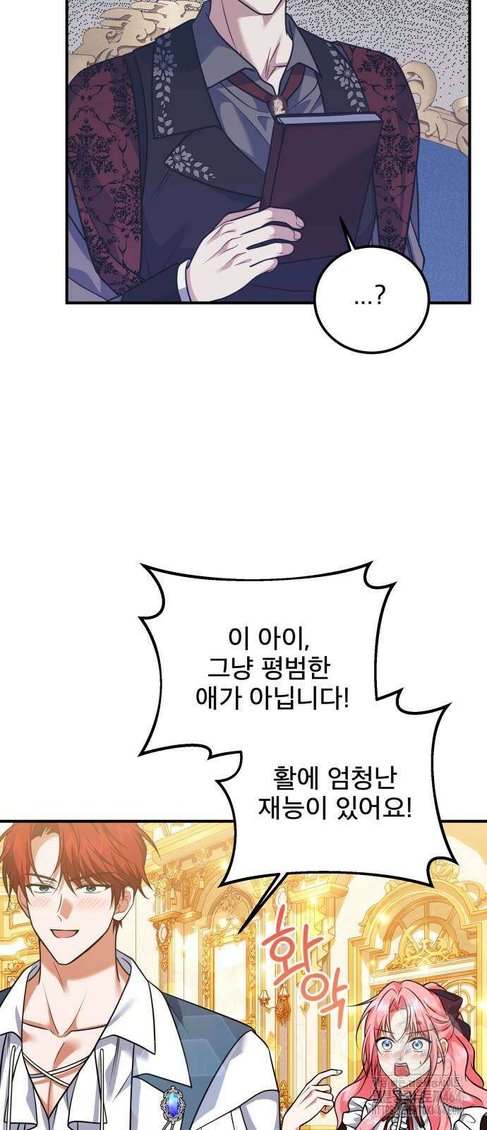 피폐물을 힐링물로 만드는 방법 28화 22