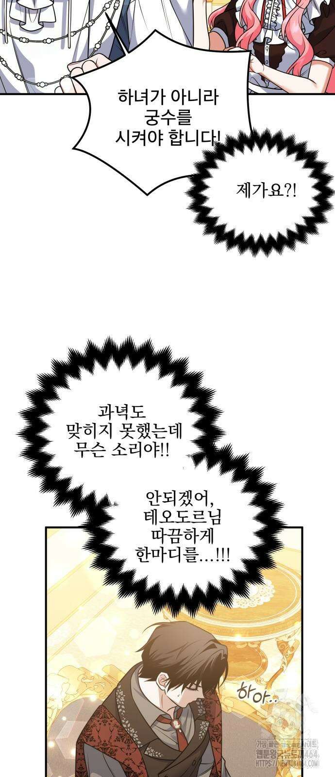 피폐물을 힐링물로 만드는 방법 28화 23