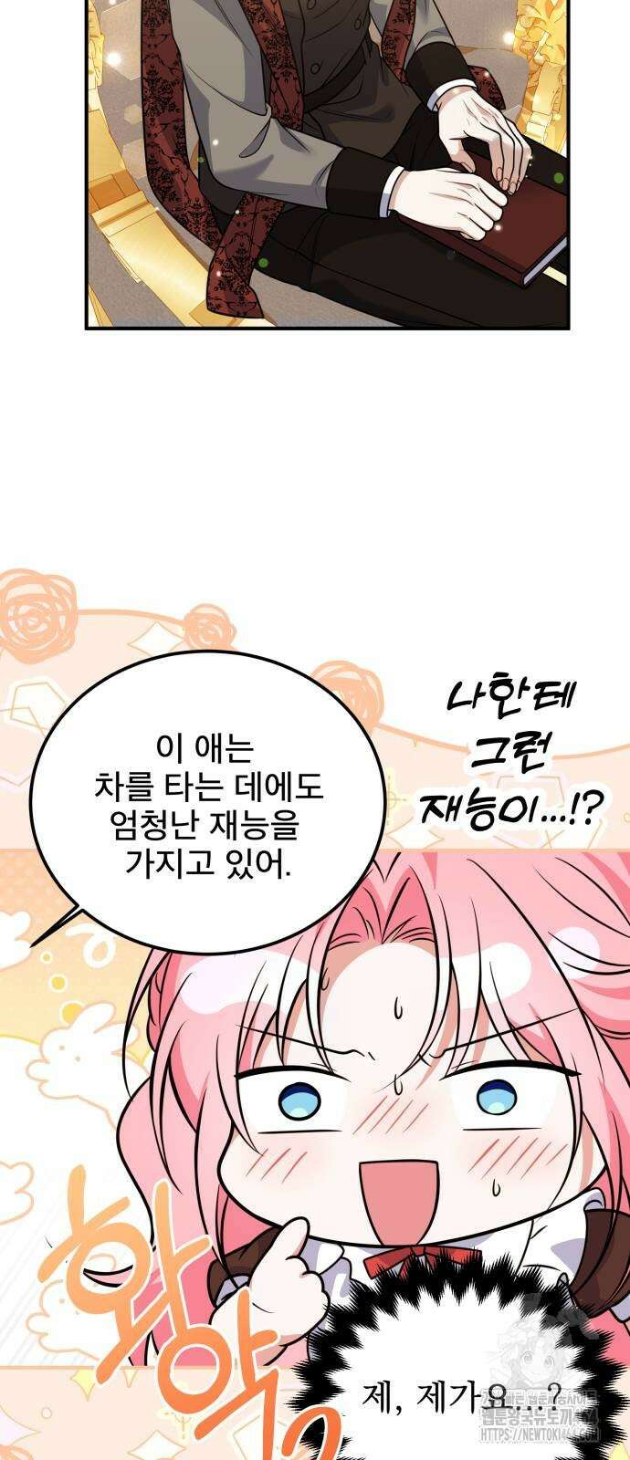 피폐물을 힐링물로 만드는 방법 28화 24