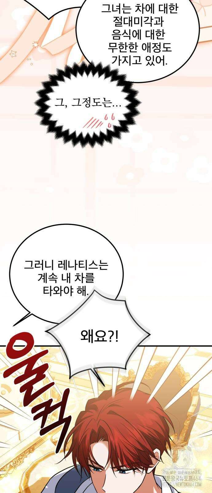 피폐물을 힐링물로 만드는 방법 28화 26