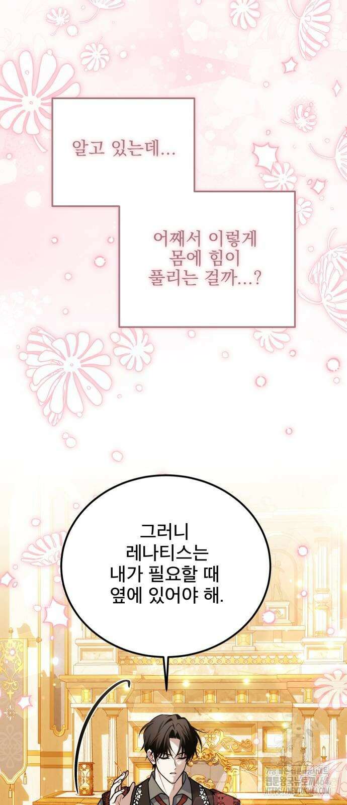 피폐물을 힐링물로 만드는 방법 28화 34