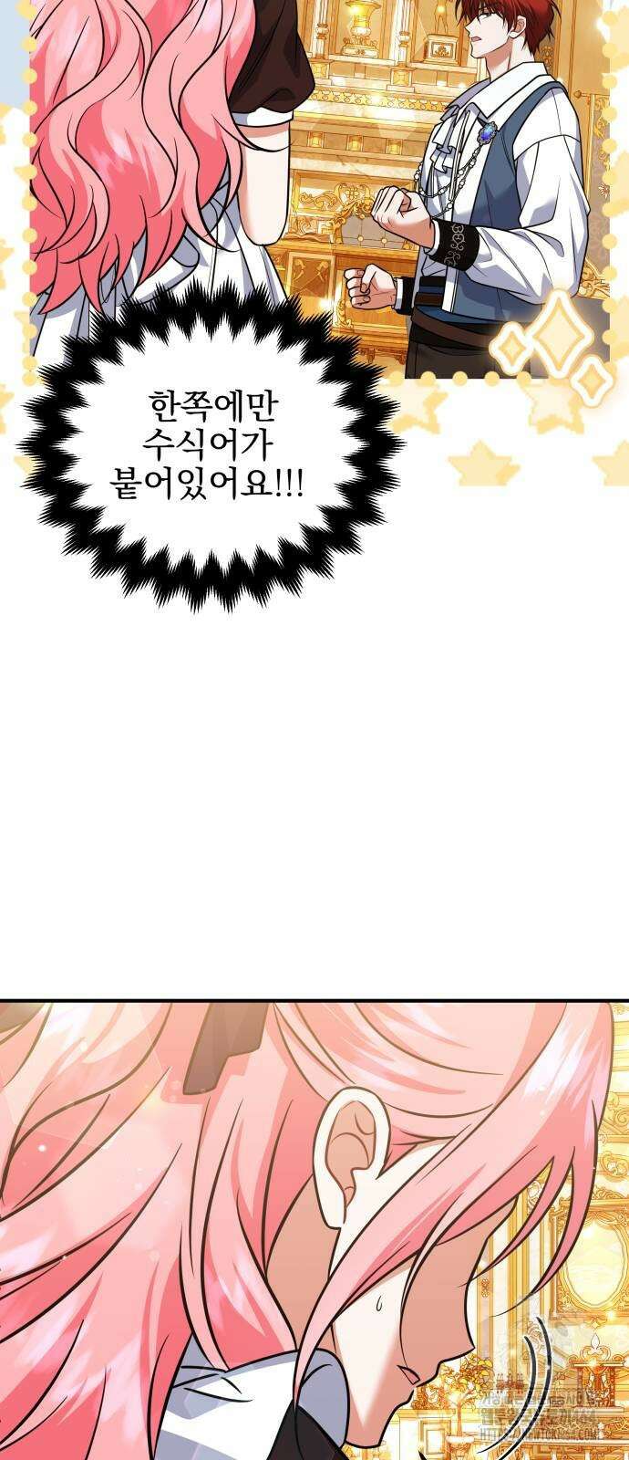 피폐물을 힐링물로 만드는 방법 28화 38