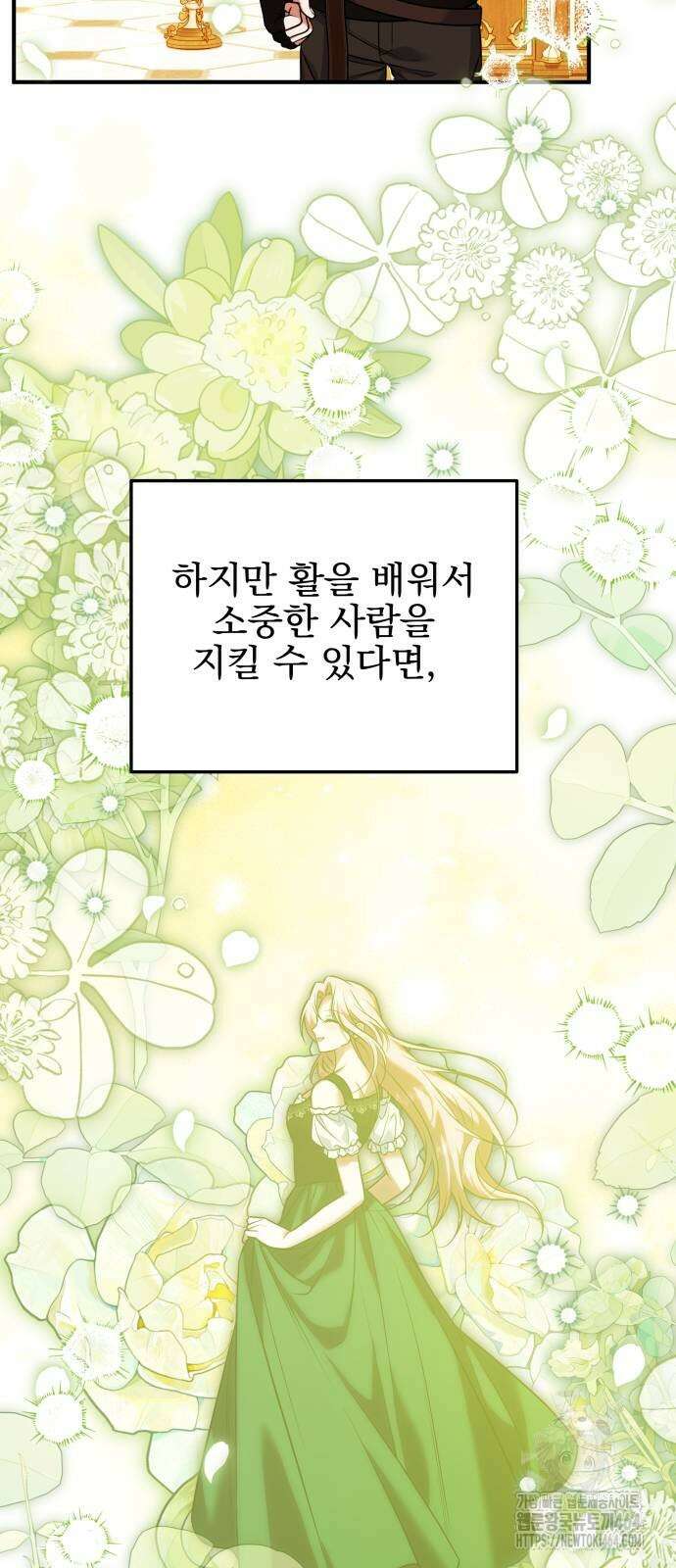 피폐물을 힐링물로 만드는 방법 28화 40