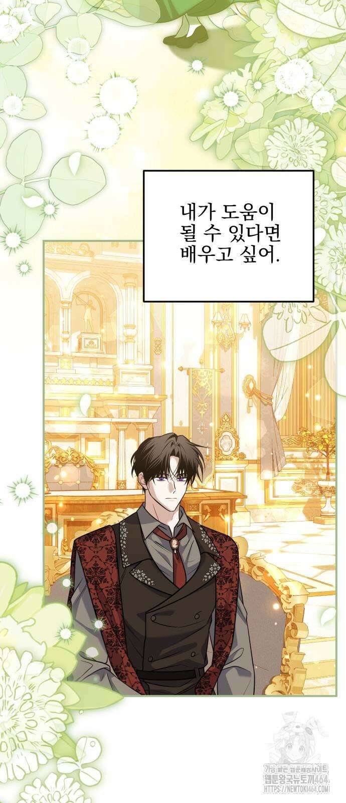 피폐물을 힐링물로 만드는 방법 28화 41