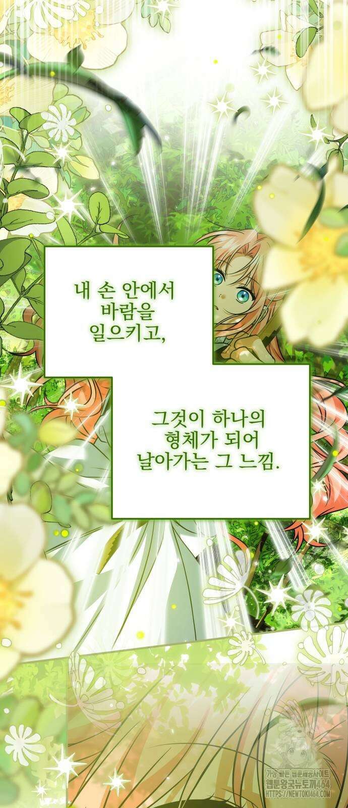 피폐물을 힐링물로 만드는 방법 28화 43