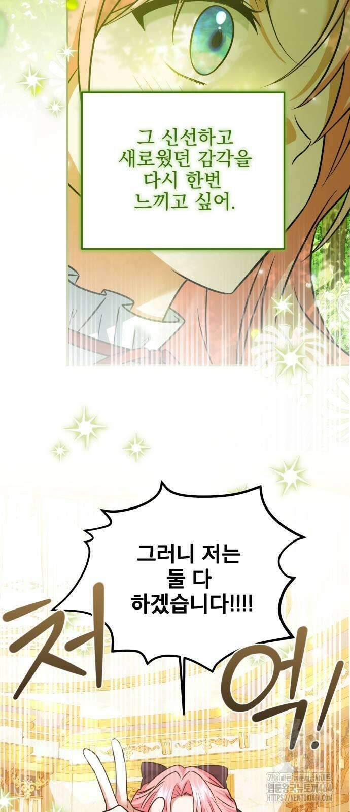 피폐물을 힐링물로 만드는 방법 28화 44