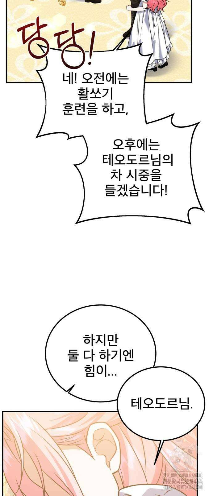 피폐물을 힐링물로 만드는 방법 28화 46