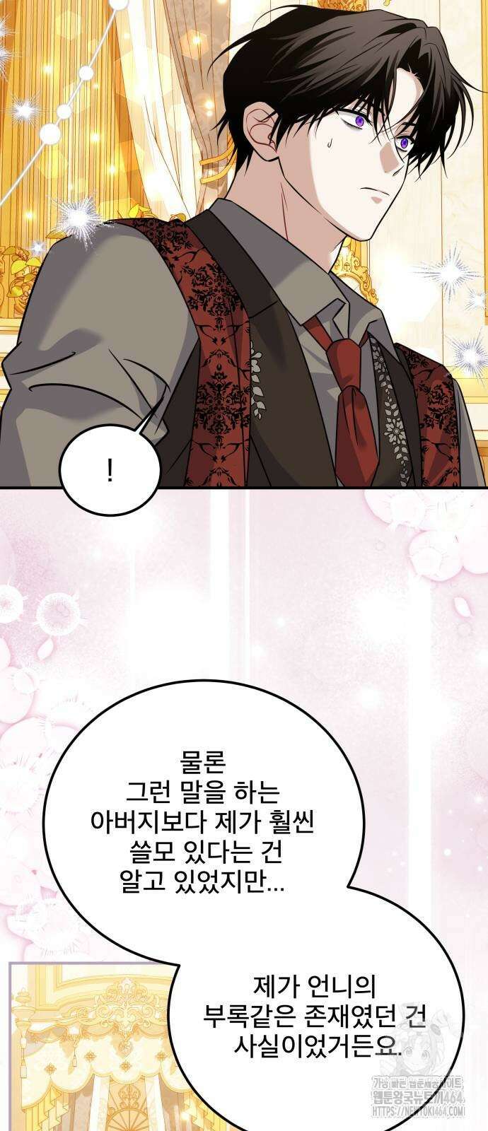 피폐물을 힐링물로 만드는 방법 28화 48