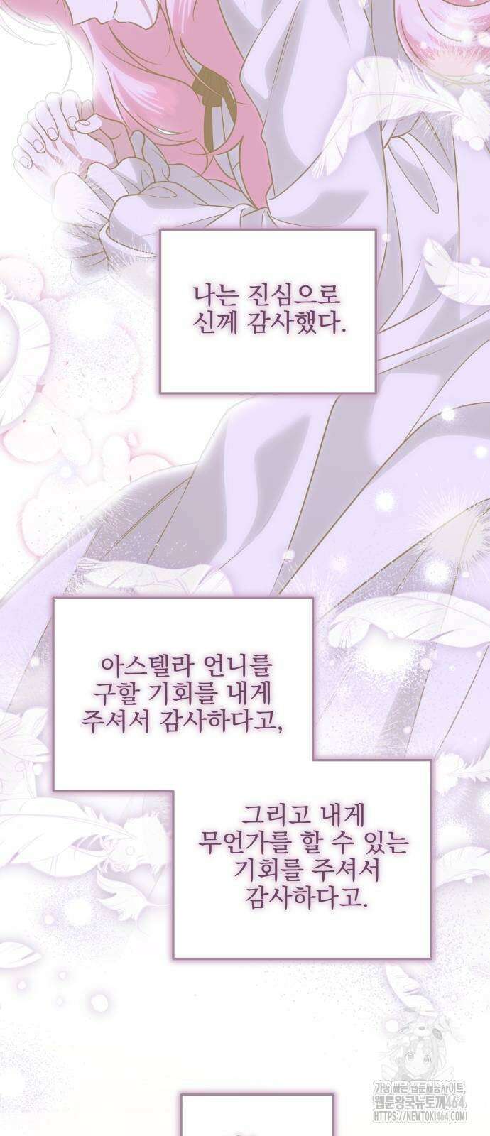 피폐물을 힐링물로 만드는 방법 28화 51