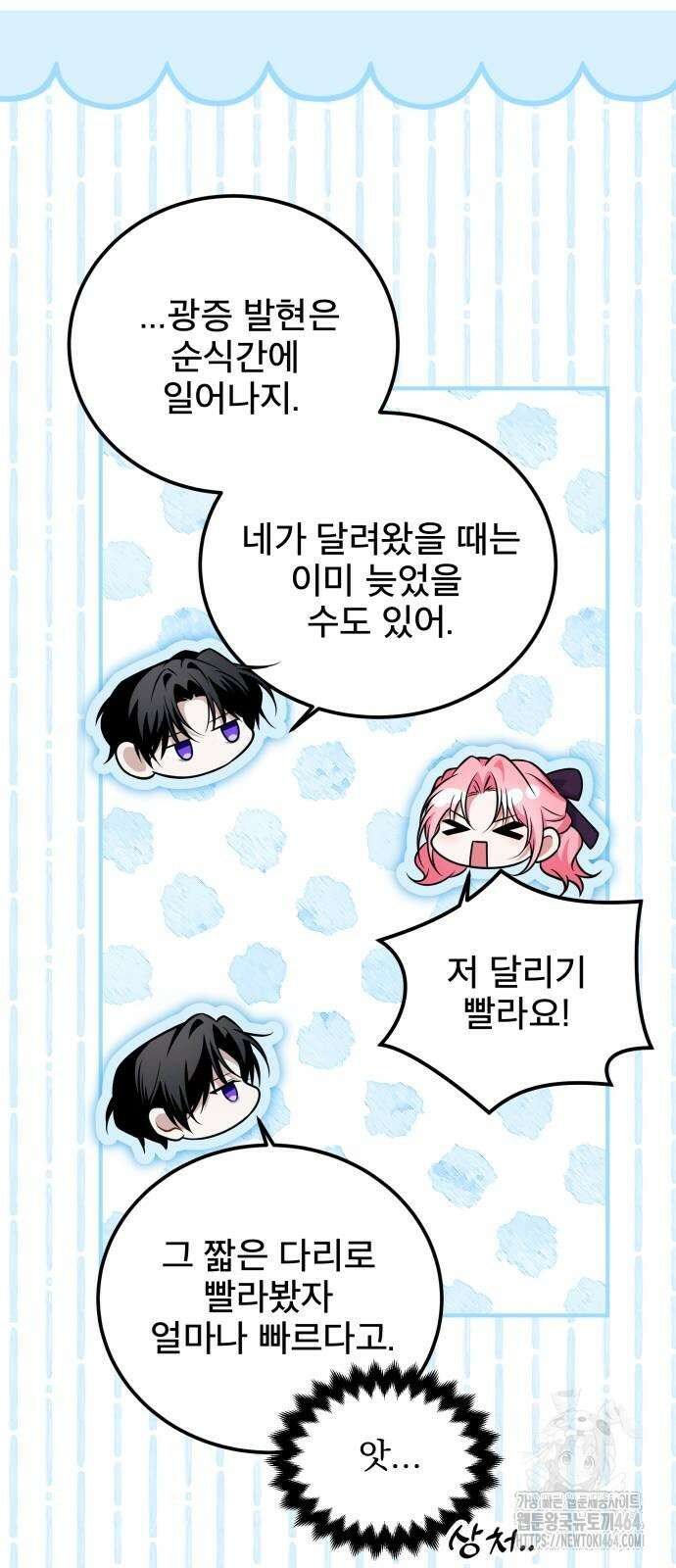 피폐물을 힐링물로 만드는 방법 28화 61