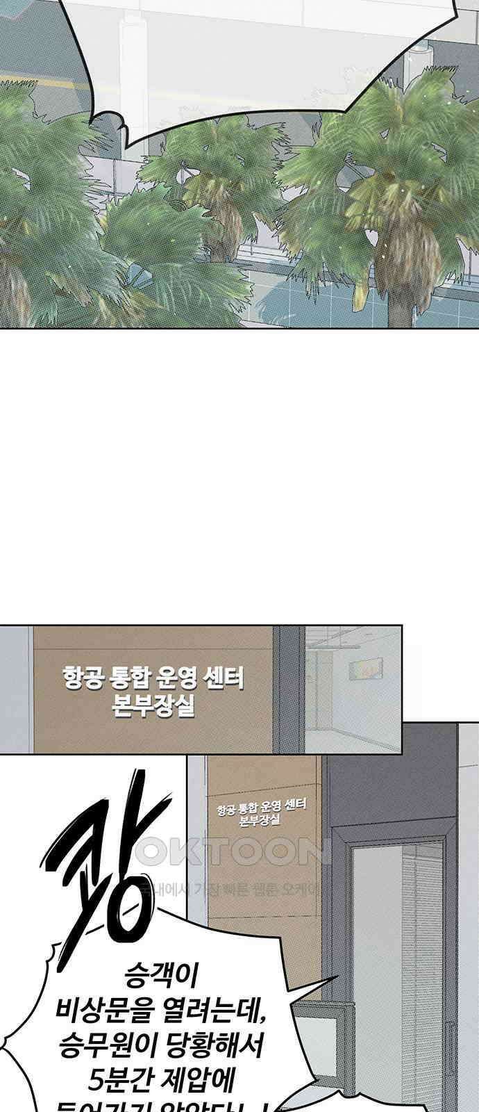 러브 로스팅 8화 2