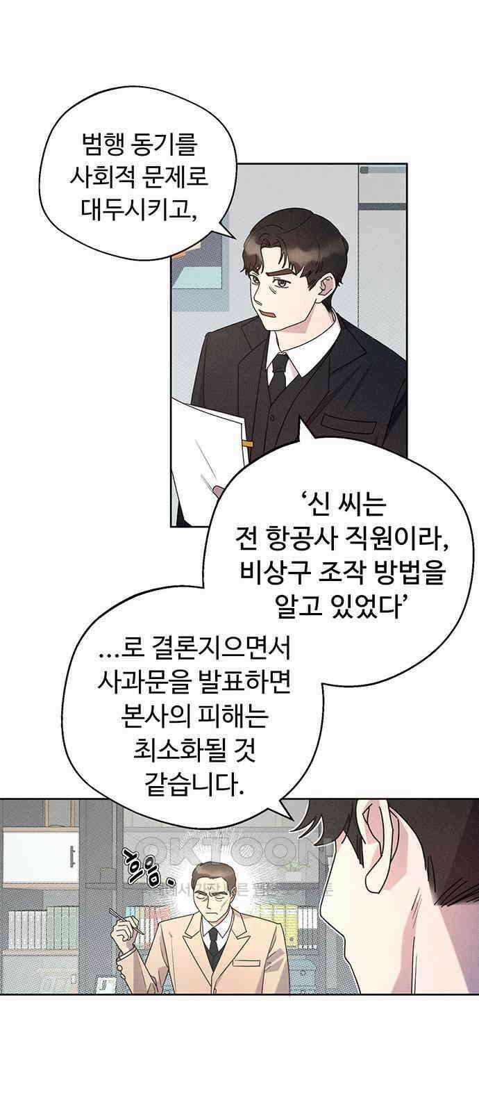 러브 로스팅 8화 4