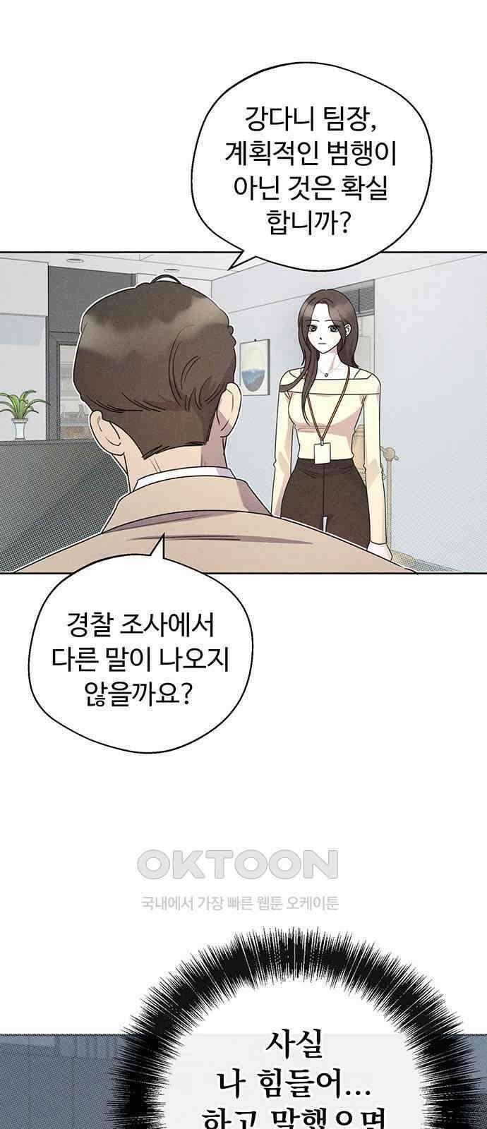 러브 로스팅 8화 5