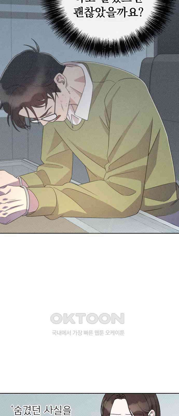 러브 로스팅 8화 6