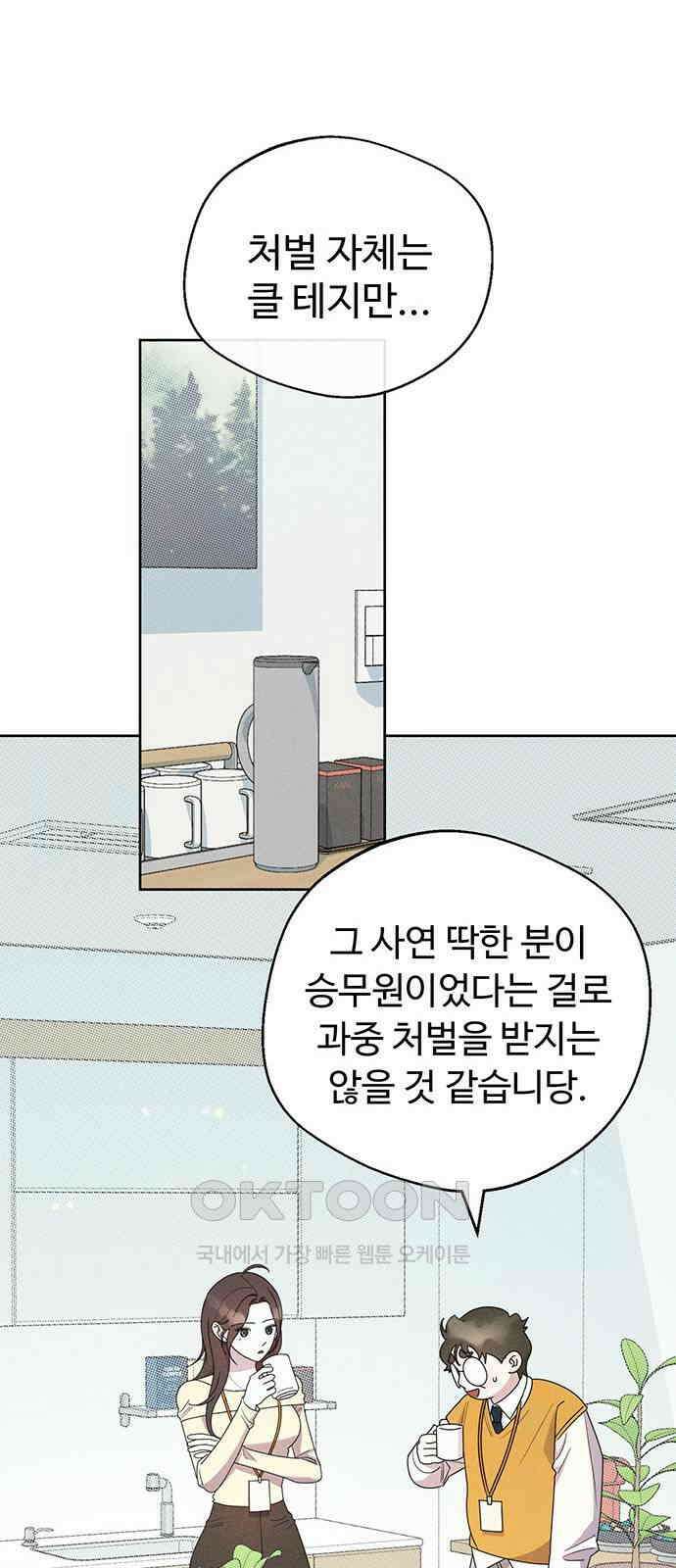 러브 로스팅 8화 8