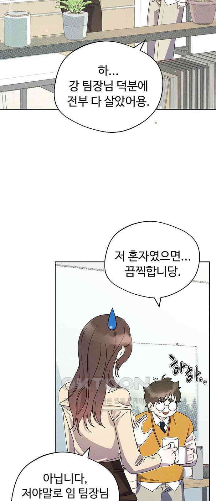 러브 로스팅 8화 9