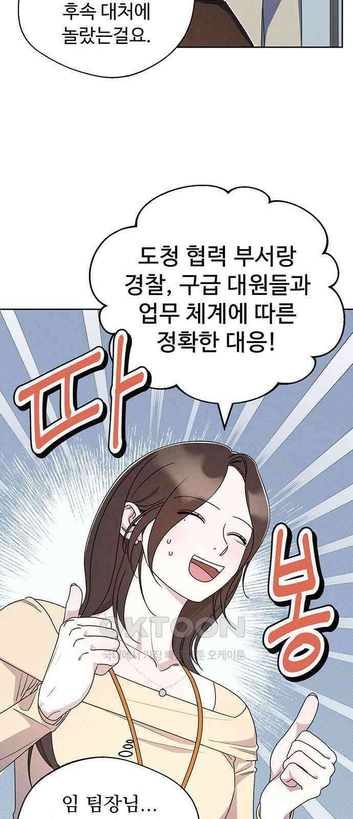 러브 로스팅 8화 10