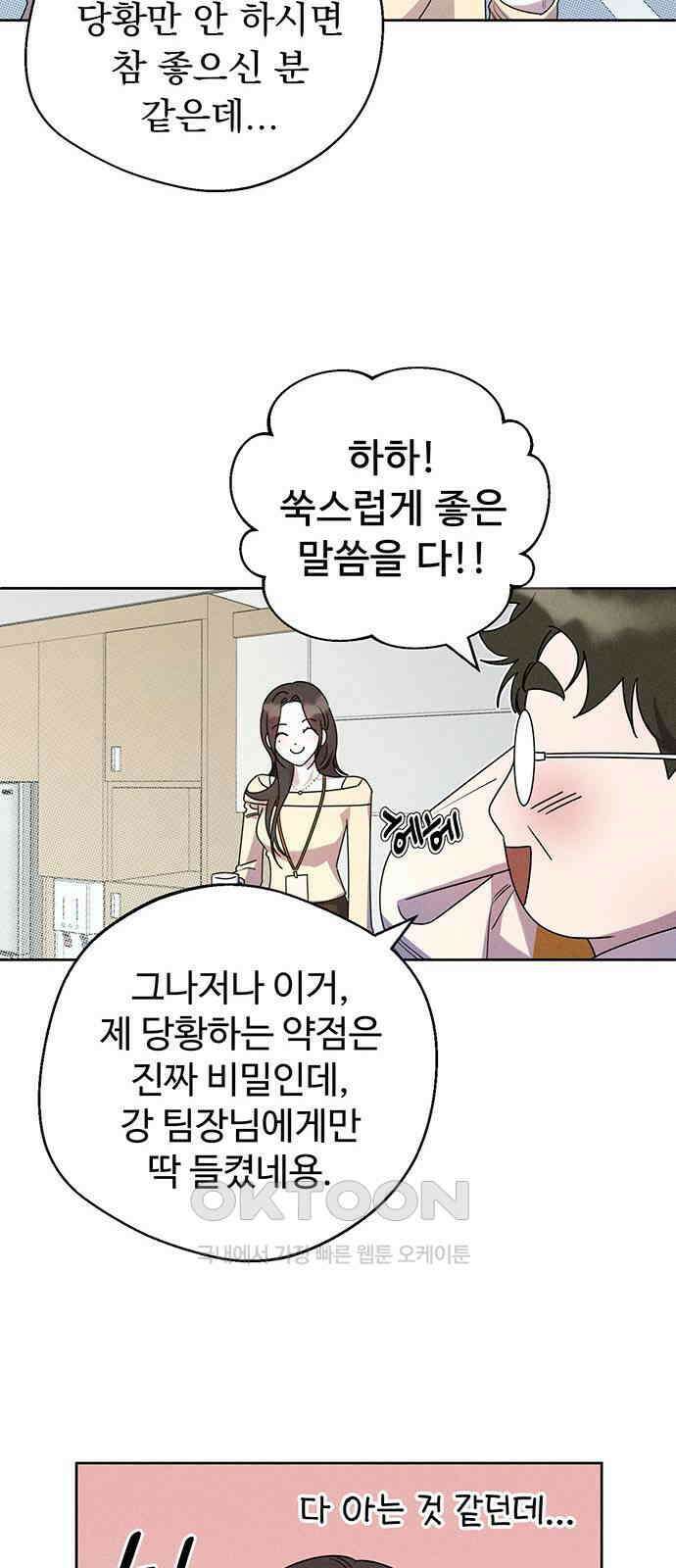 러브 로스팅 8화 11