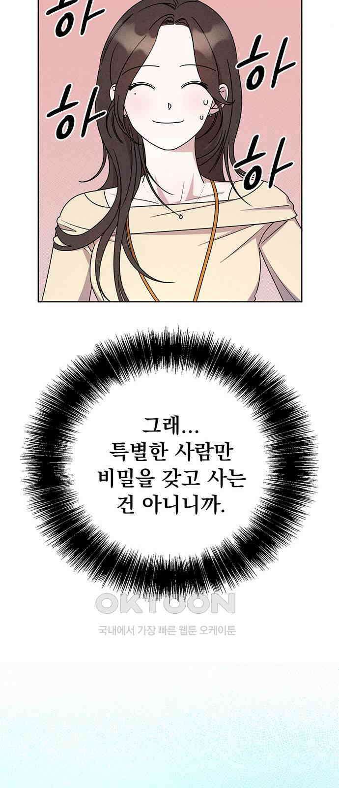 러브 로스팅 8화 12