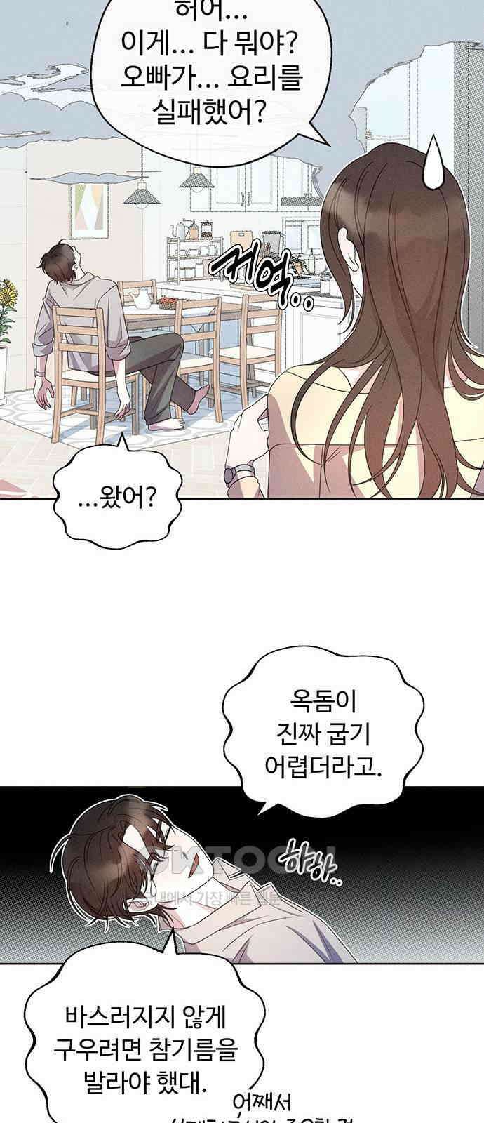 러브 로스팅 8화 26