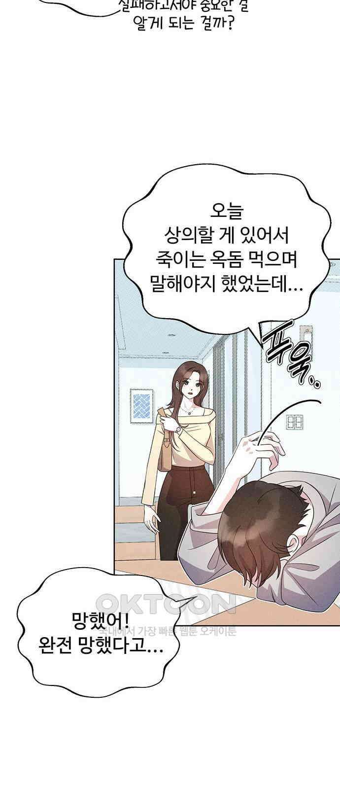 러브 로스팅 8화 27