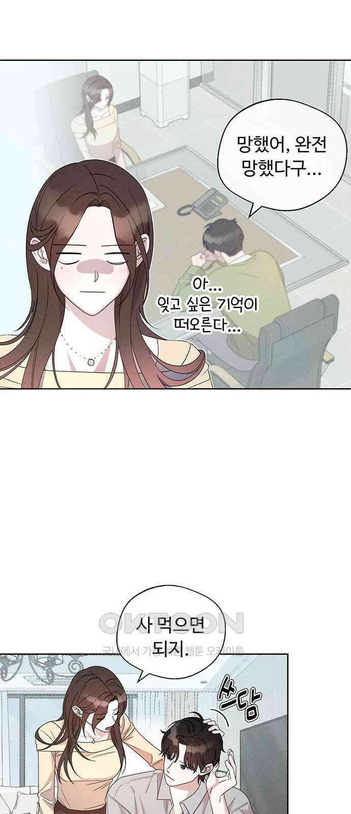 러브 로스팅 8화 28