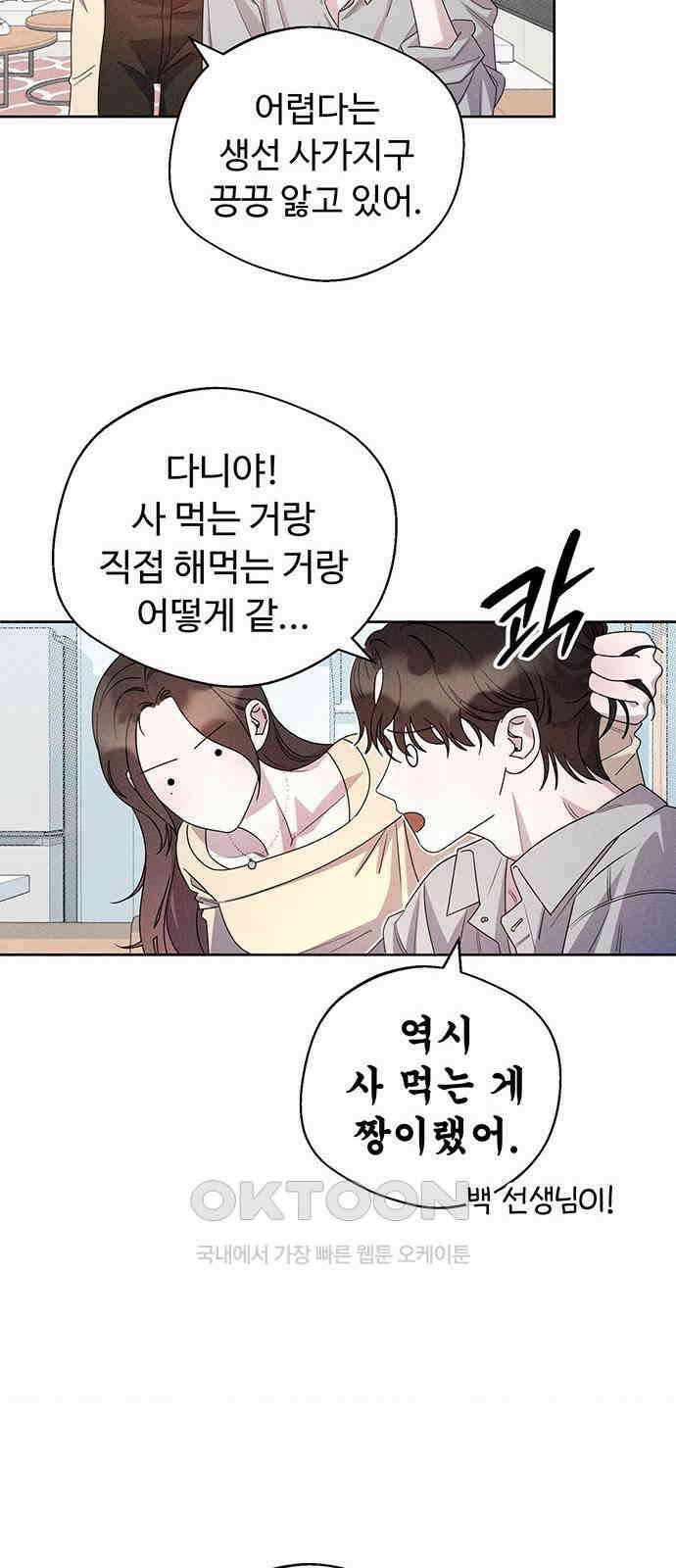 러브 로스팅 8화 29
