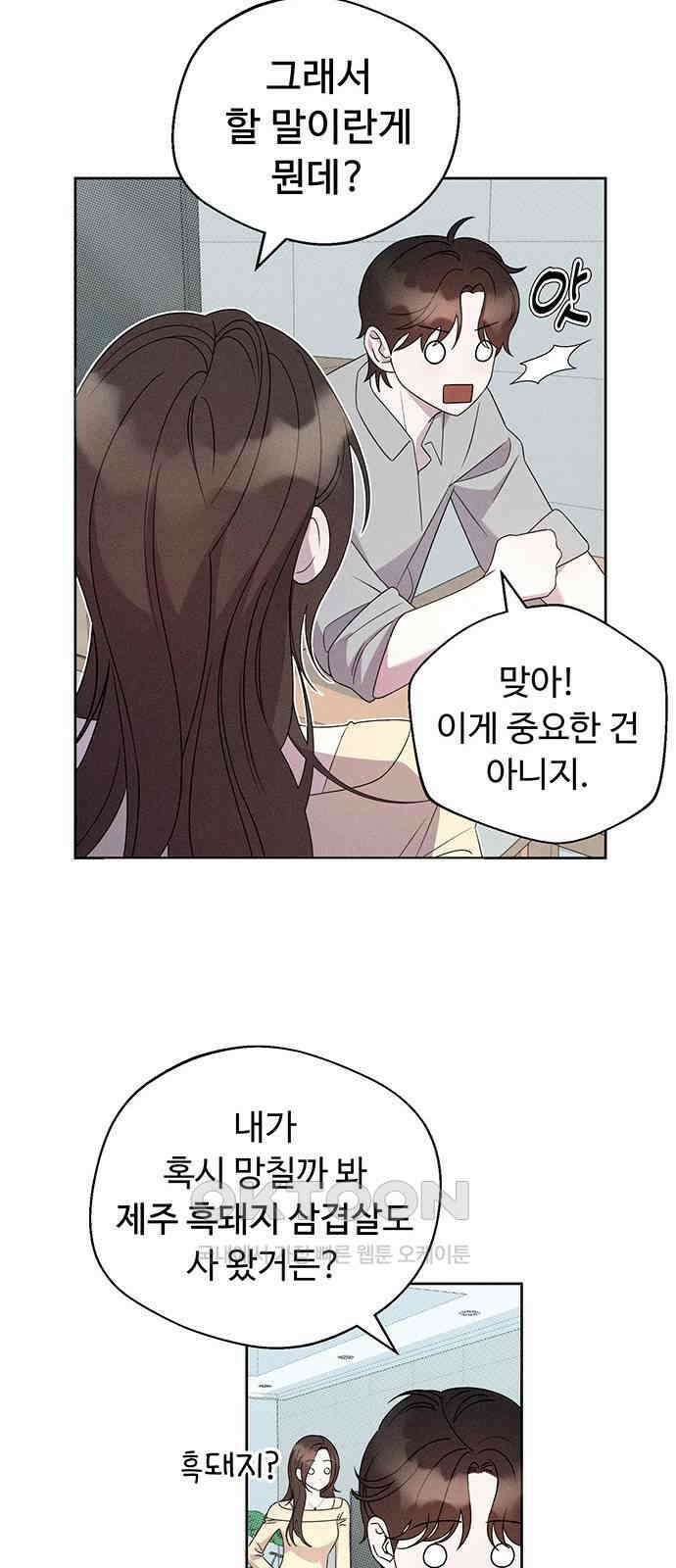 러브 로스팅 8화 30