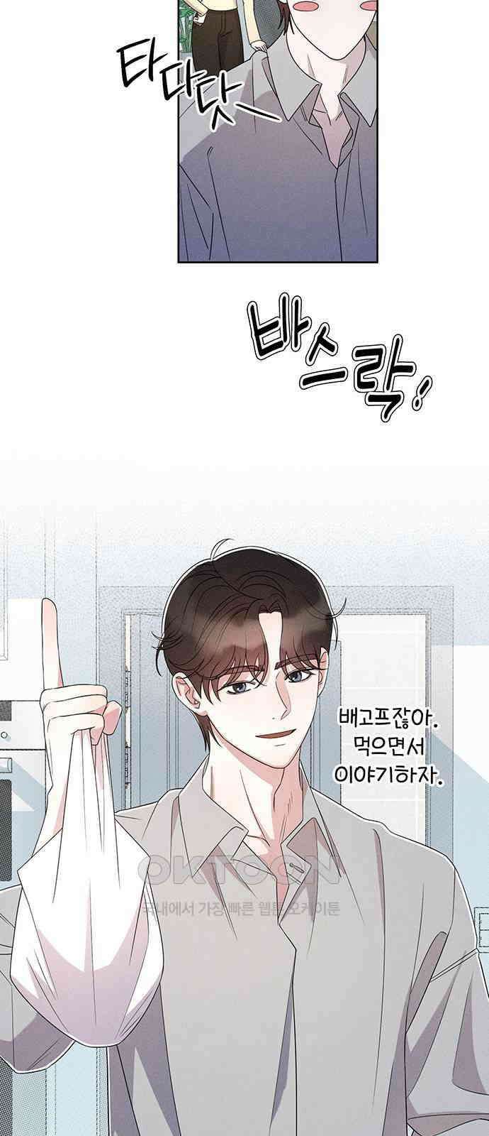 러브 로스팅 8화 31