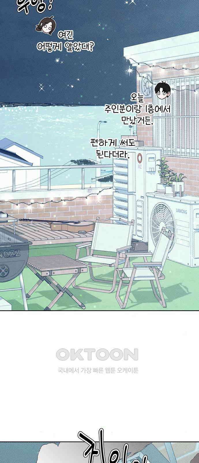 러브 로스팅 8화 33